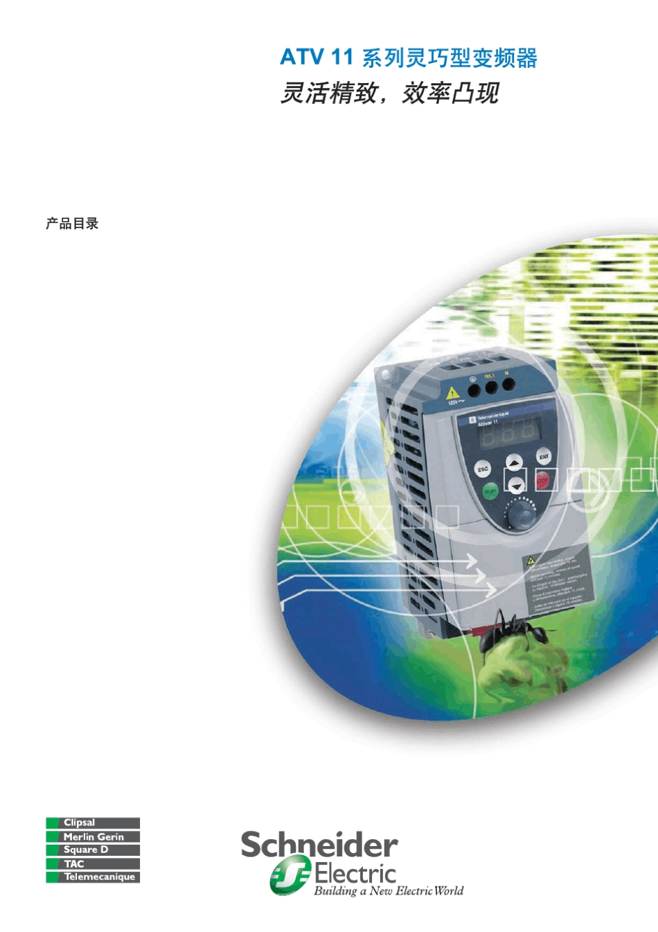 ATV11系列灵巧型变频器_第1页