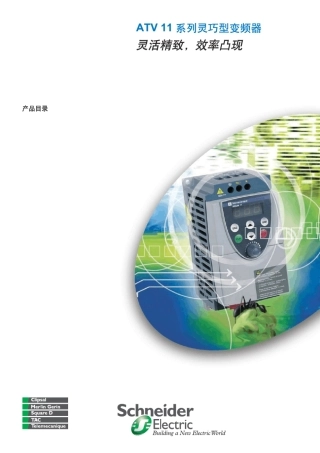 ATV11系列灵巧型变频器