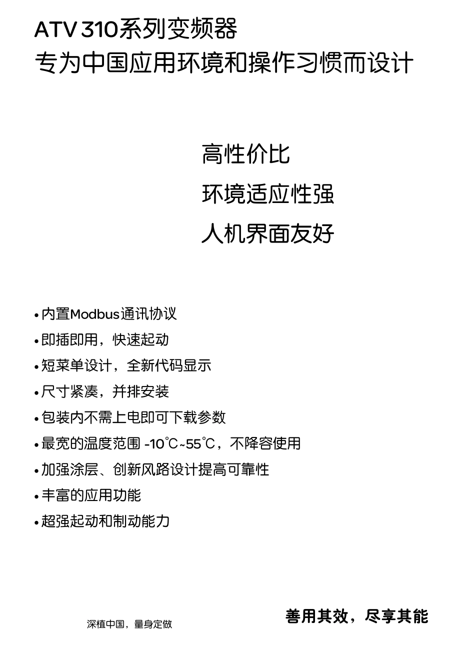 ATV310变频器产品目录_第2页