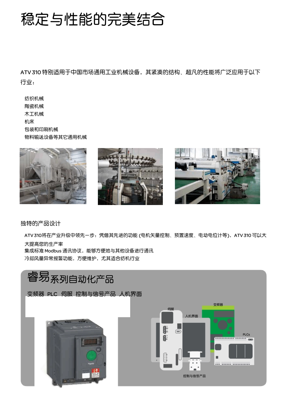 ATV310变频器产品目录_第3页