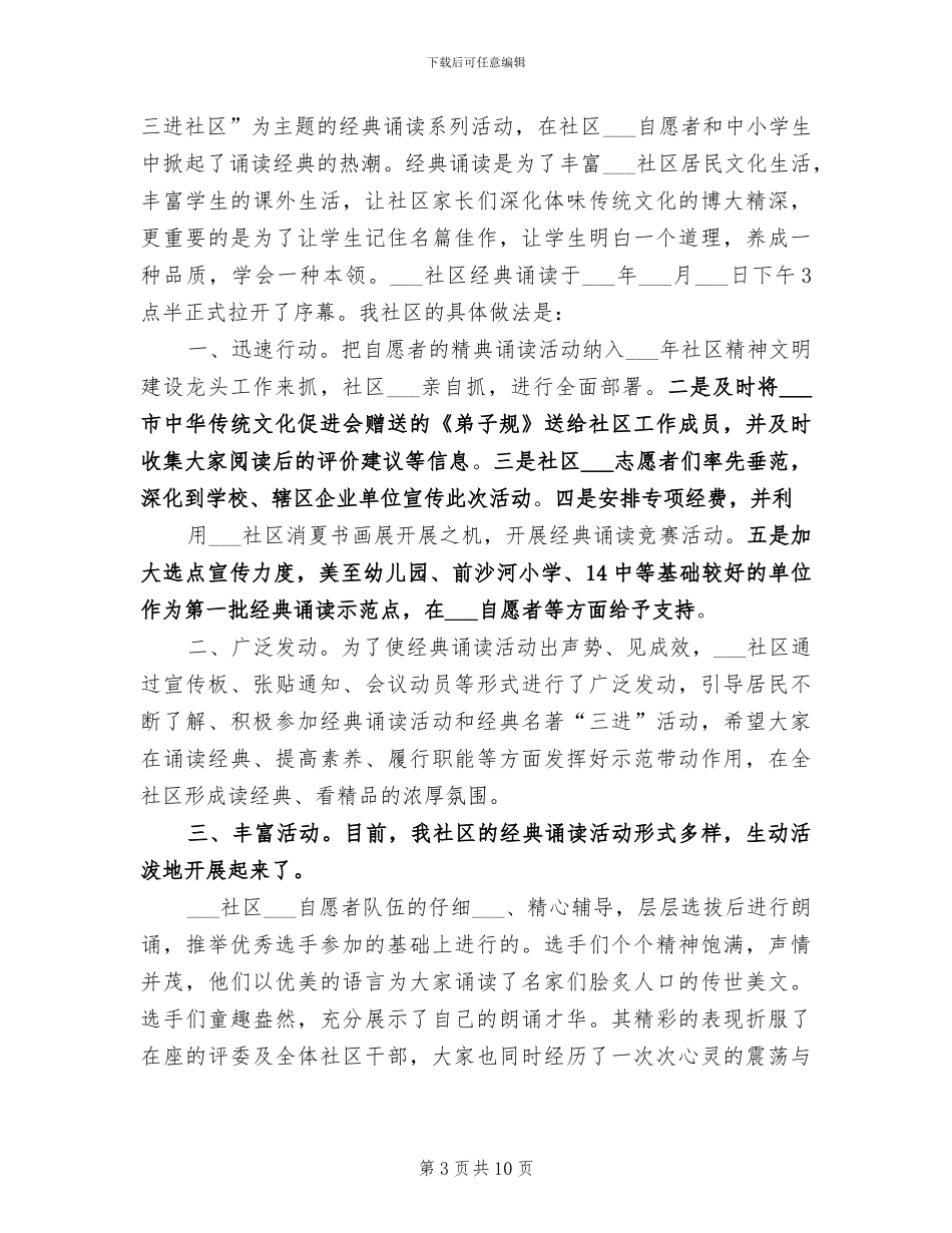 2024社区腊八节活动总结_第3页