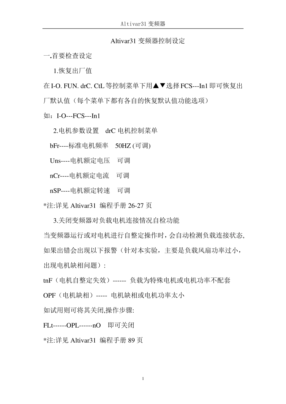 ATV31变频器控制设定_第1页