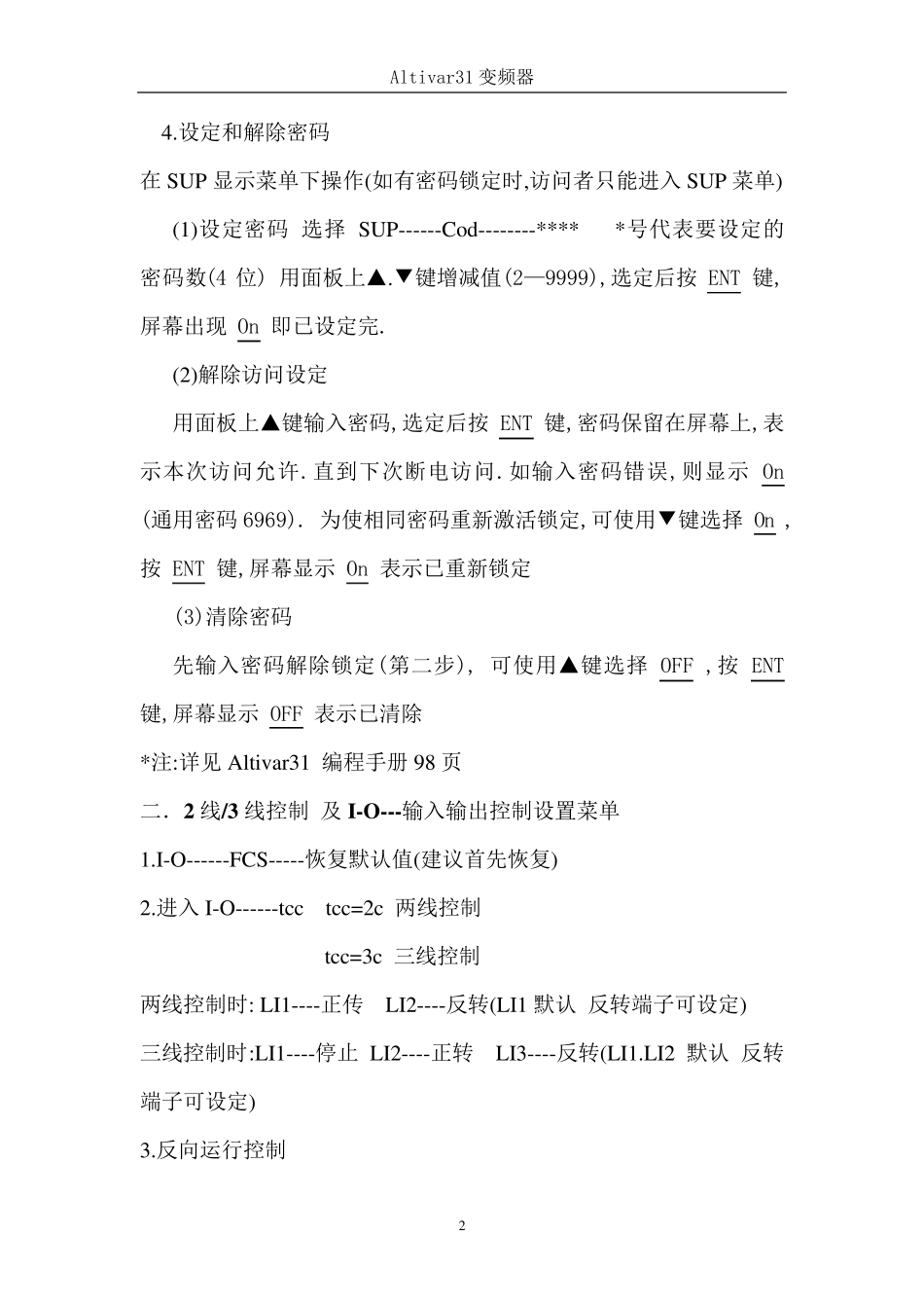 ATV31变频器控制设定_第2页