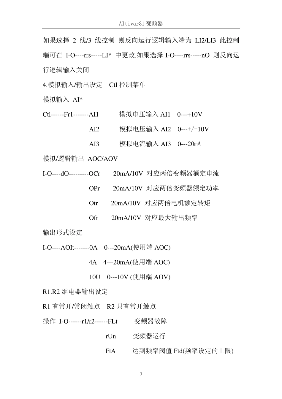 ATV31变频器控制设定_第3页