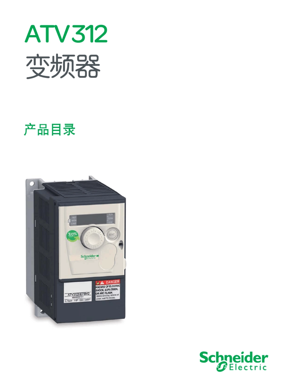 ATV312选型手册样本_第1页