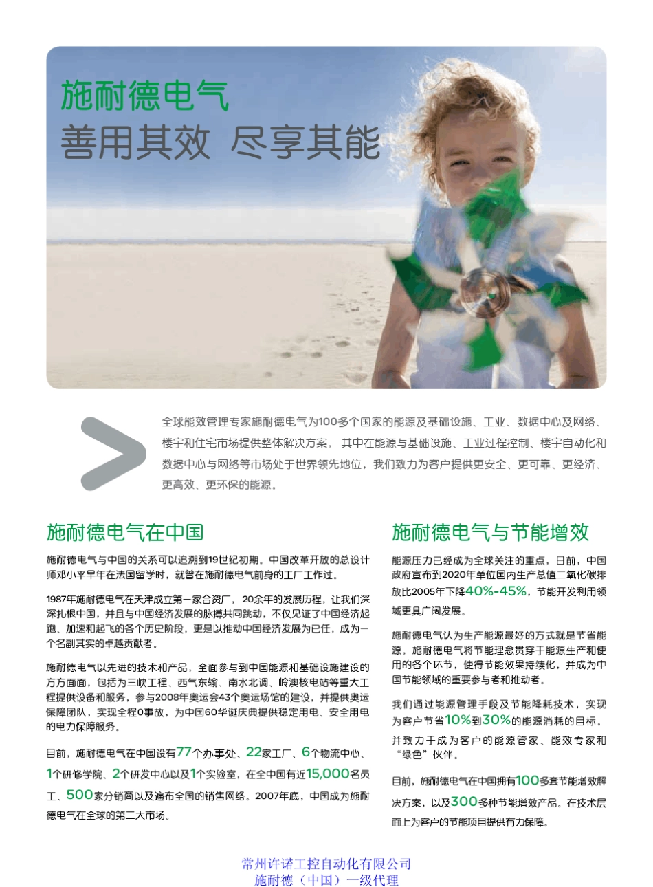 ATV312选型手册样本_第2页