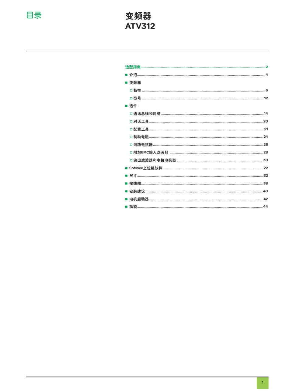 ATV312选型手册样本_第3页