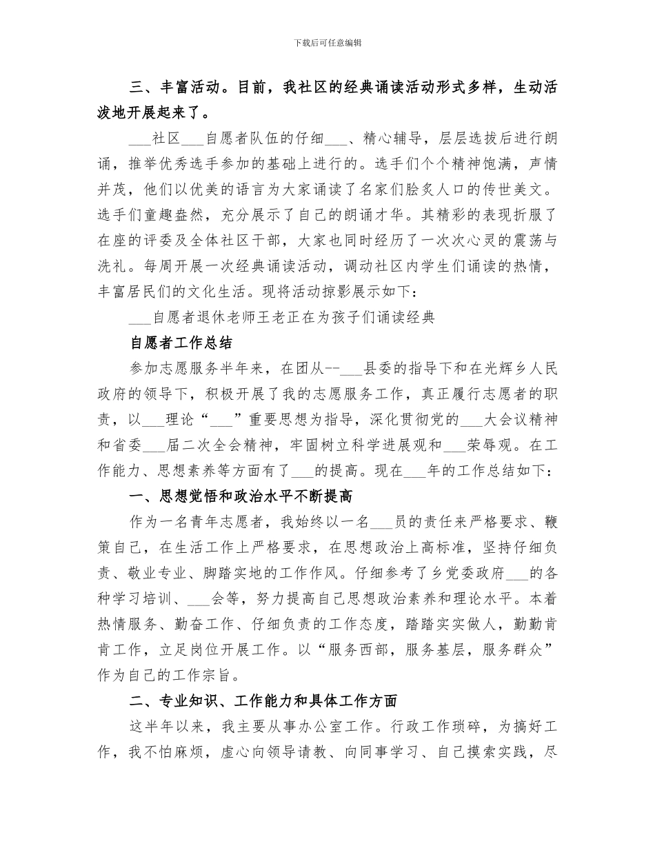 2024社区自愿者爱幼活动总结_第2页