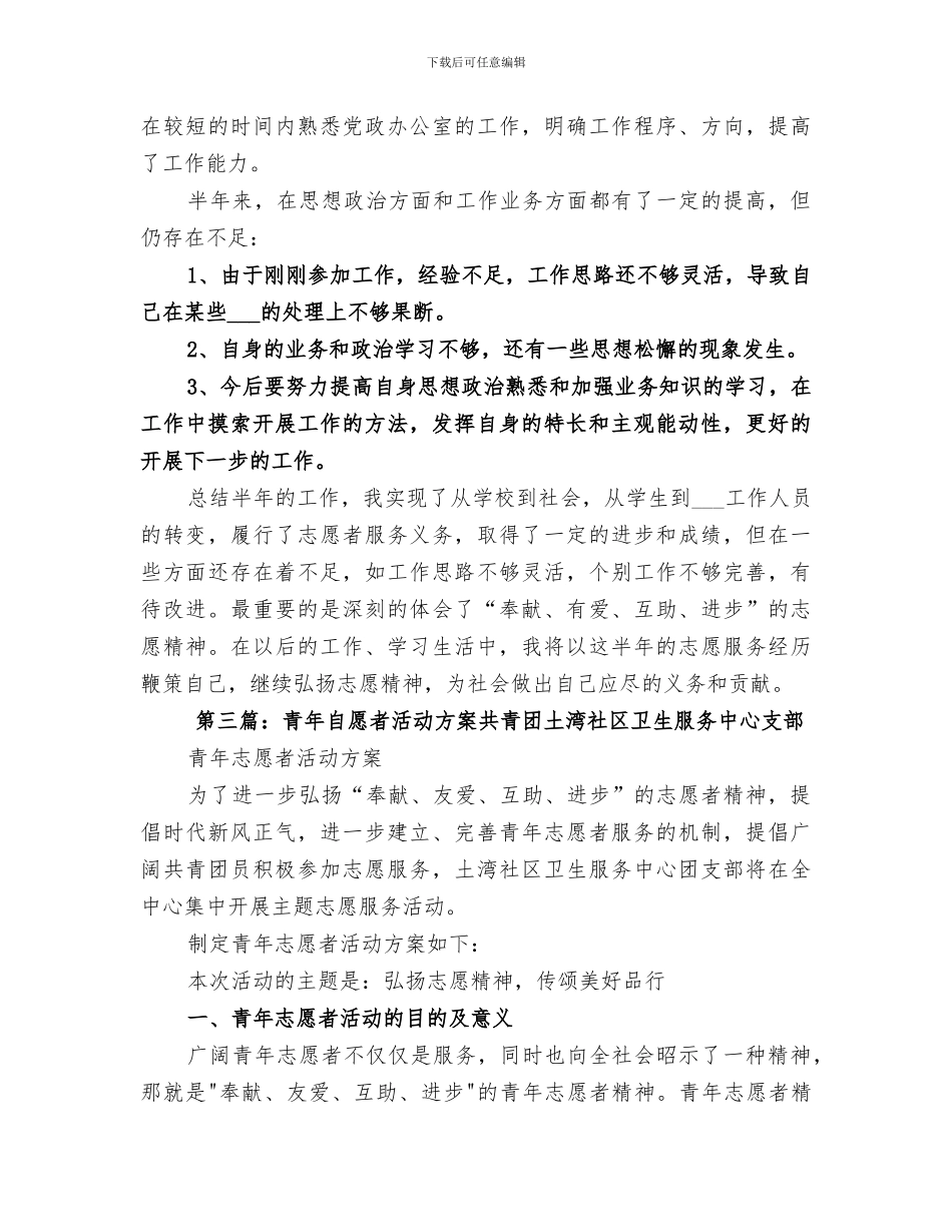 2024社区自愿者爱幼活动总结_第3页