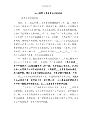 2024社区自愿者爱幼活动总结