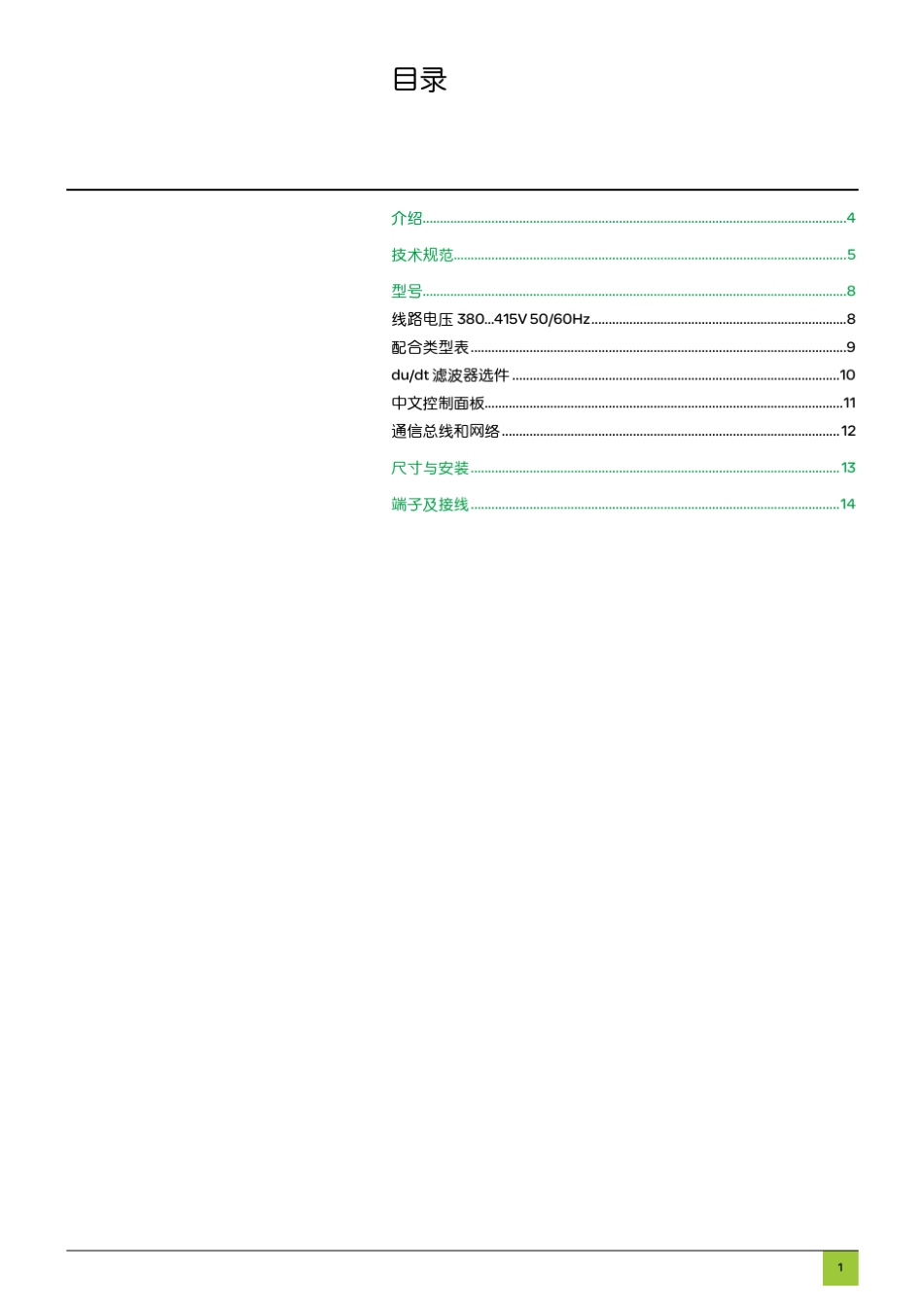 ATV610变频器中文样本_第3页