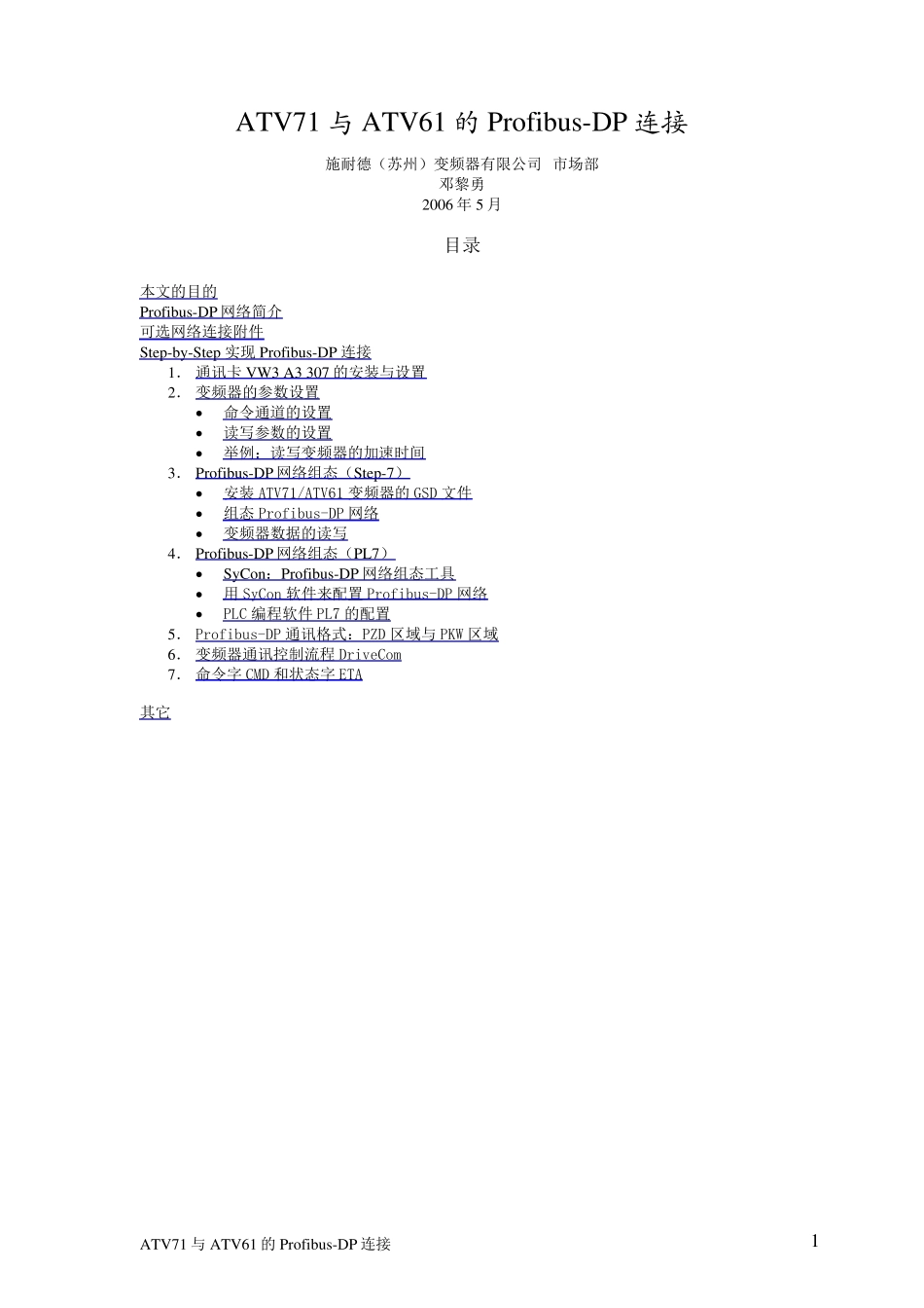 ATV71amp;ATV61的ProfibusDP通讯详解_第1页