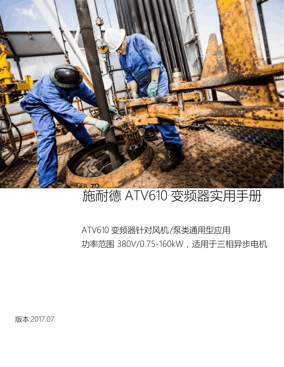 ATV610调试白皮书_第1页