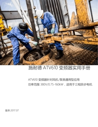 ATV610调试白皮书