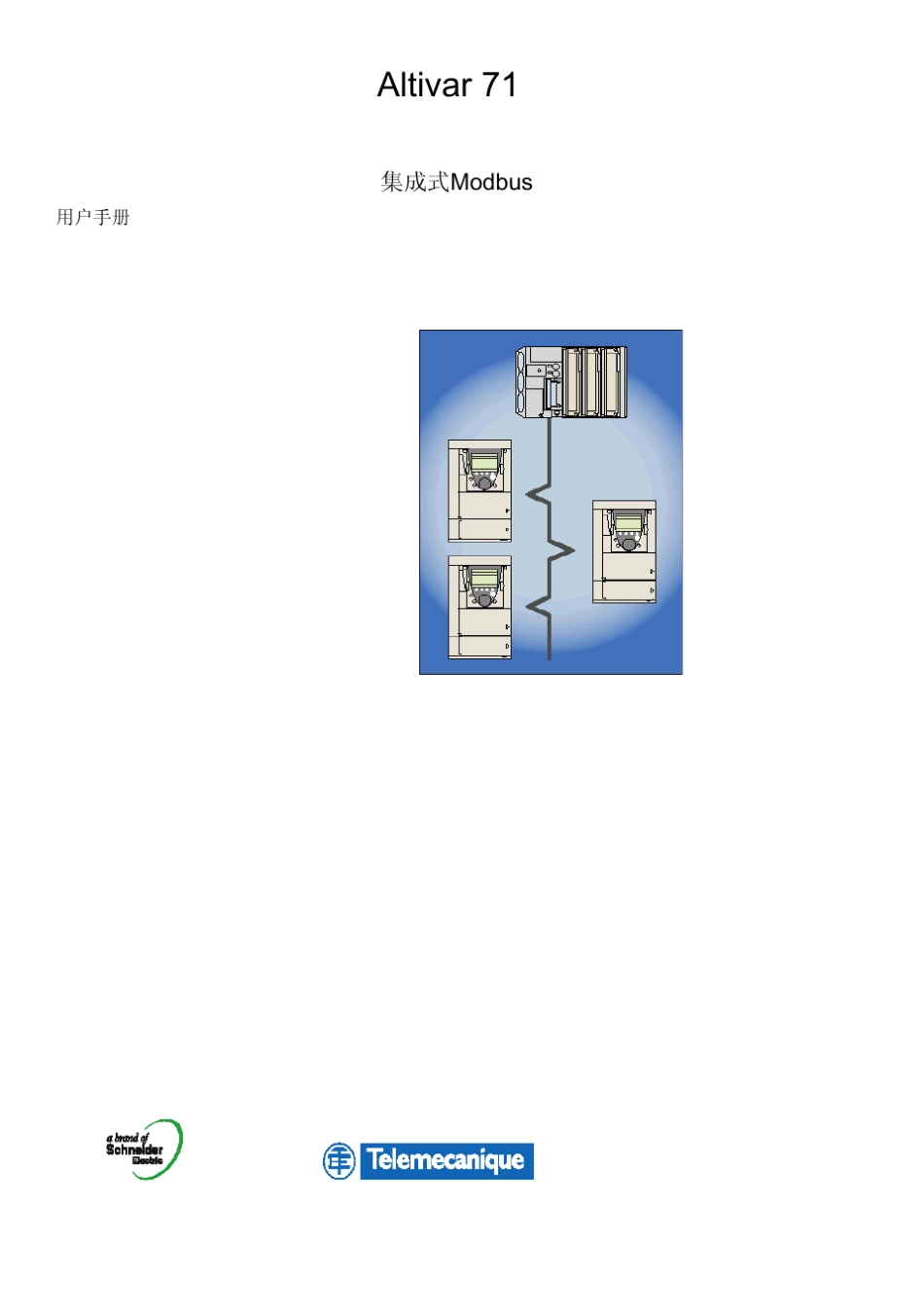atv71Modbus手册_第1页
