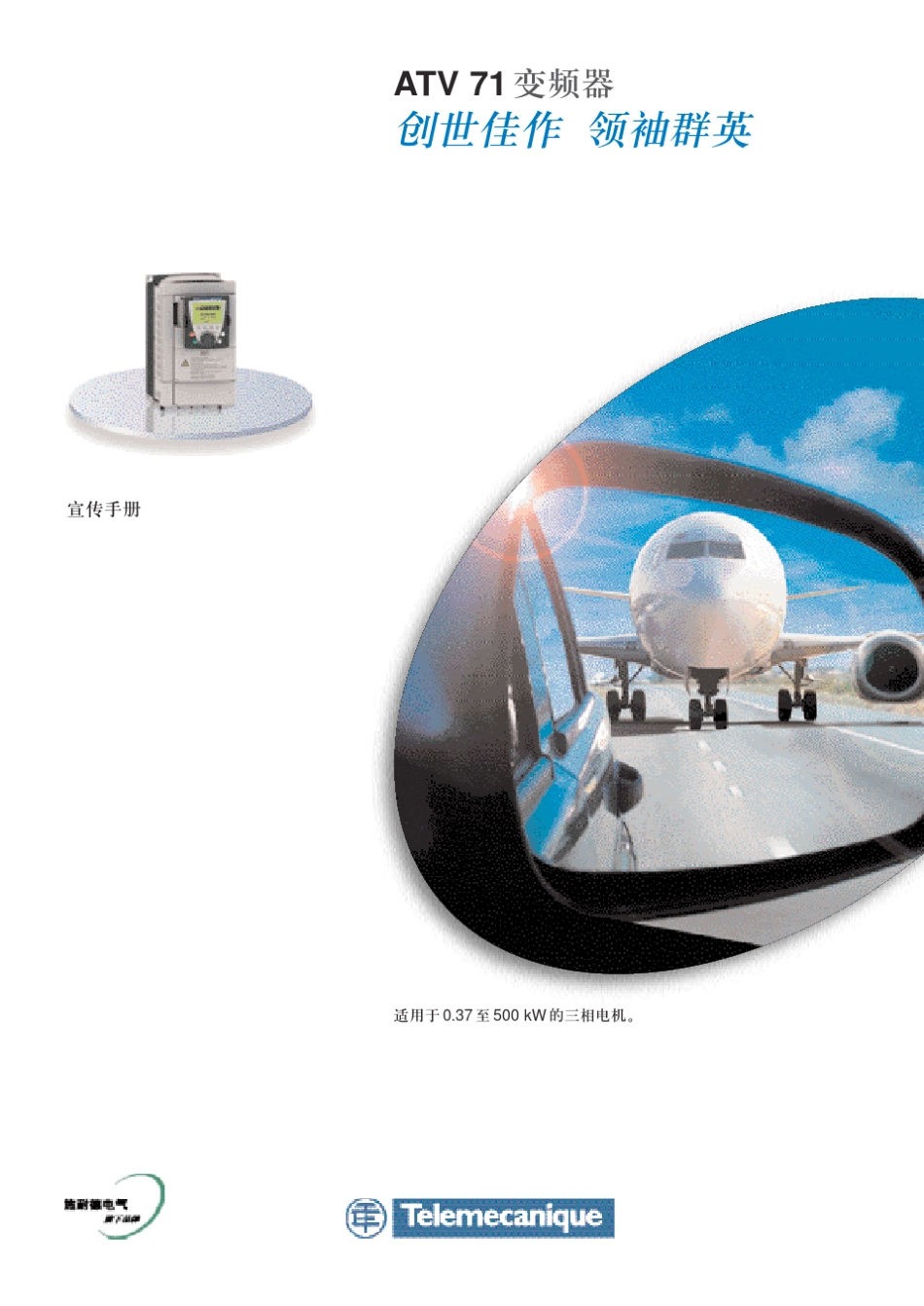 ATV71变频器_第2页