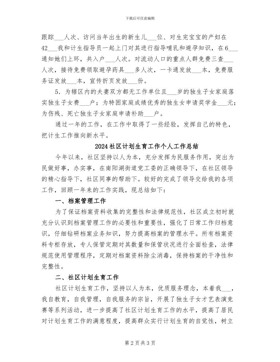 2024社区计划生育全年工作总结_第2页