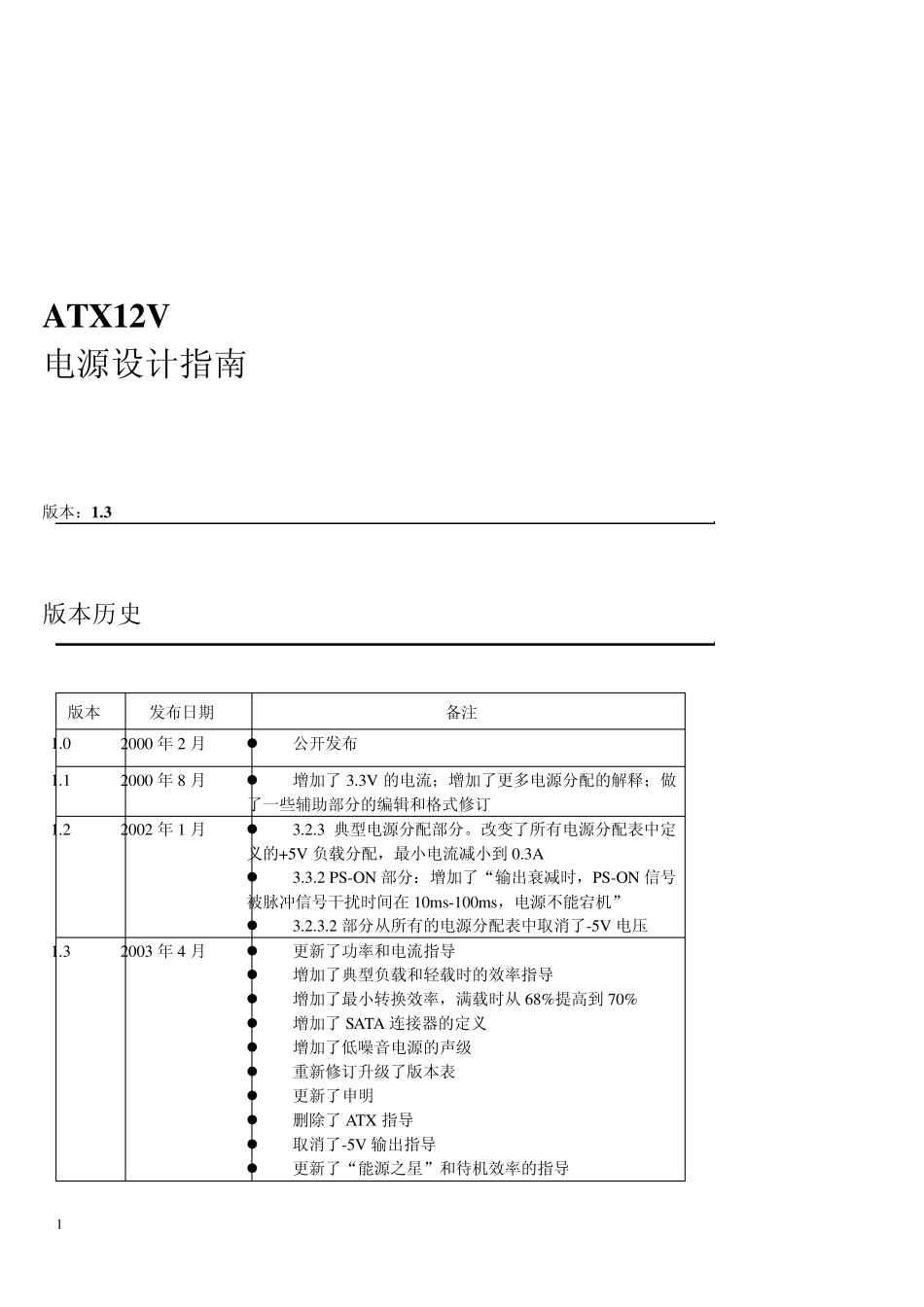 ATX12V电源设计指南_第1页