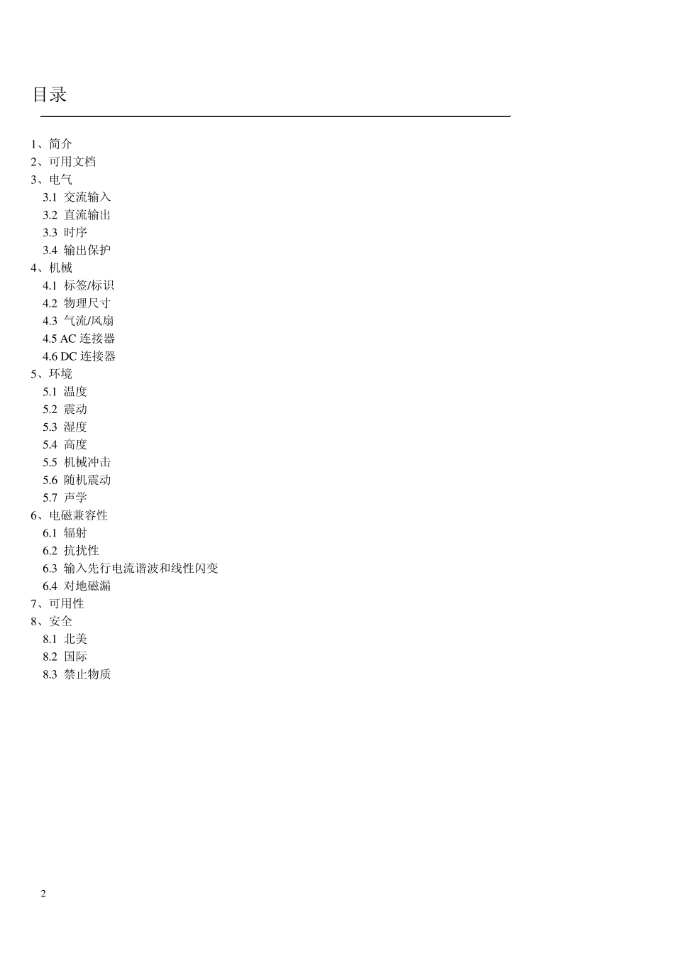 ATX12V电源设计指南_第2页