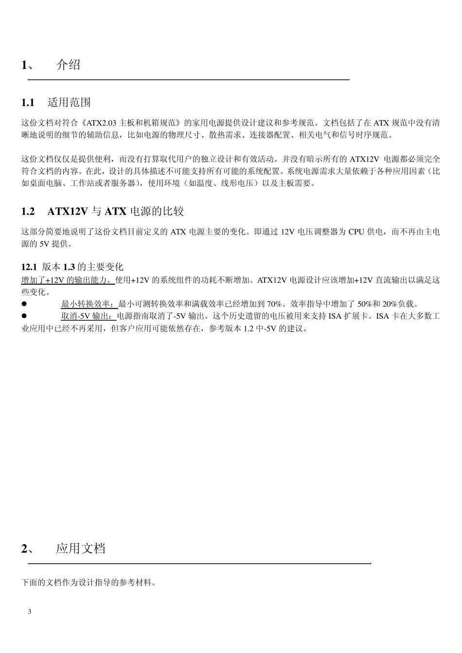 ATX12V电源设计指南_第3页