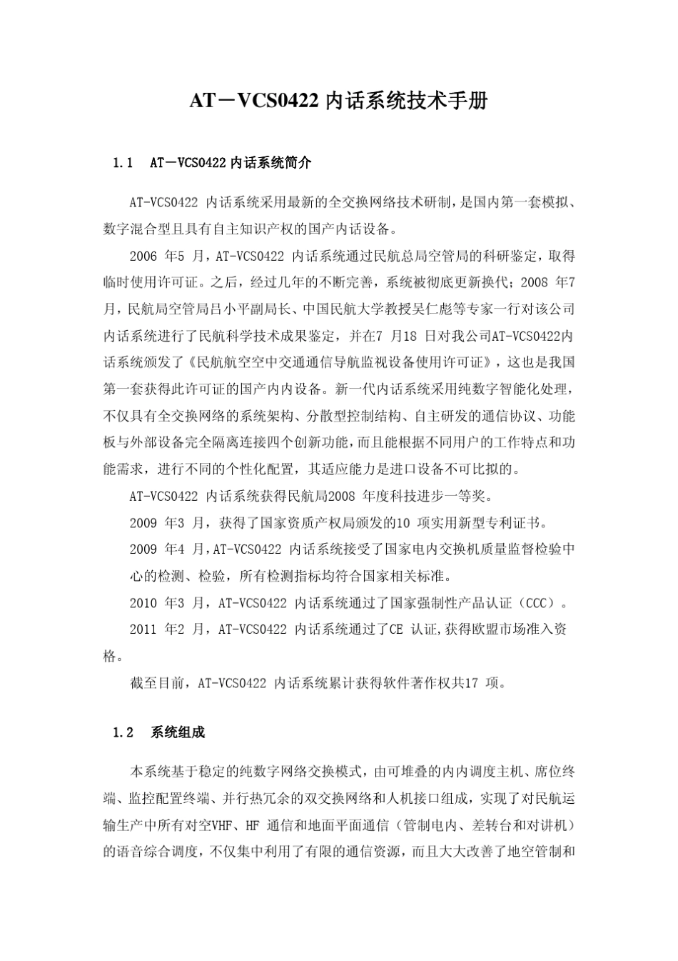 ATVCS0422内话系统技术手册_第2页
