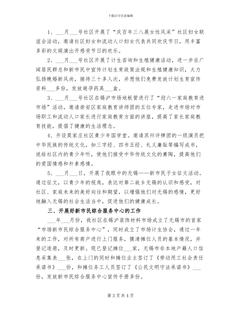 2024社区计划生育工作个人工作总结_第3页