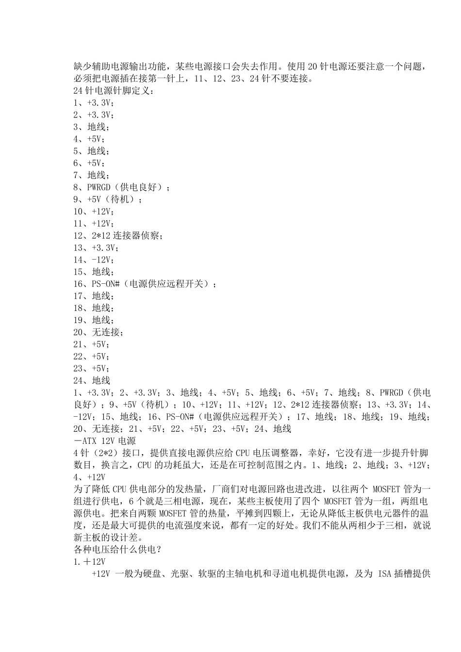 ATX电源4针、20针和24针引脚定义详解_第3页