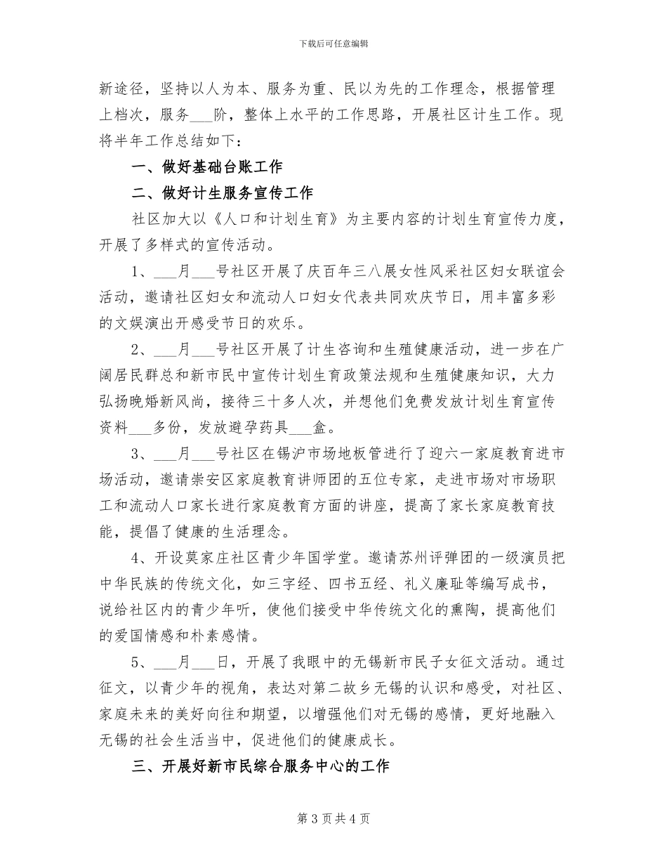 2024社区计划生育工作个人工作总结范文_第3页