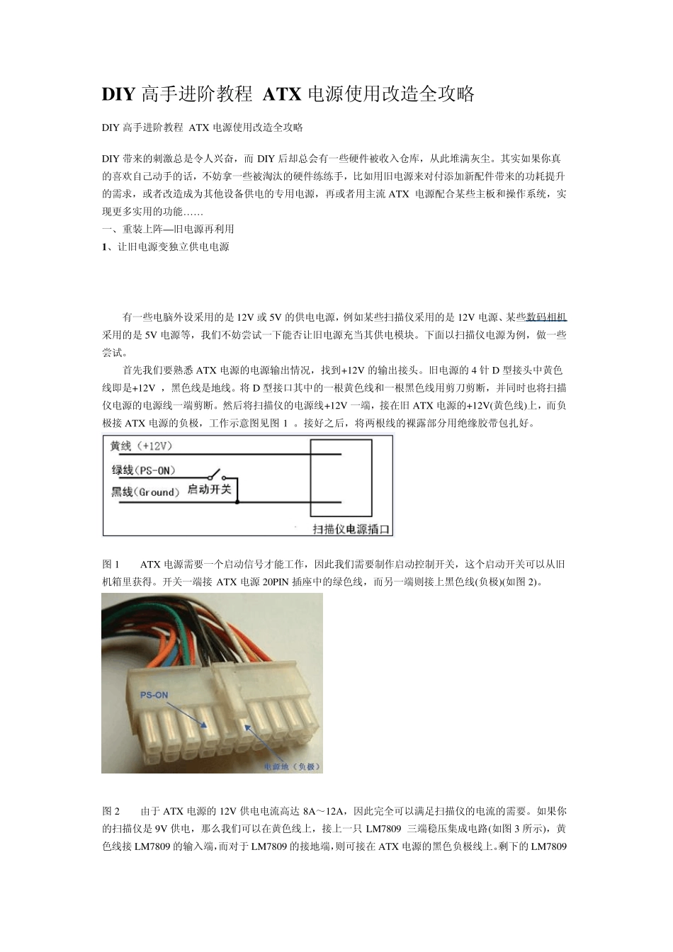 ATX电源使用改造全攻略_第1页