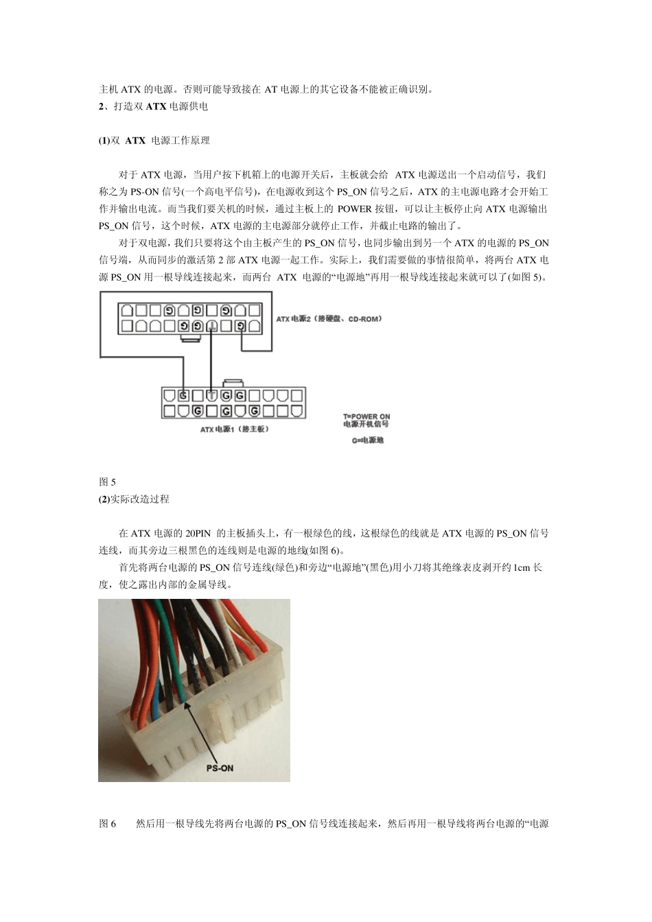 ATX电源使用改造全攻略_第3页