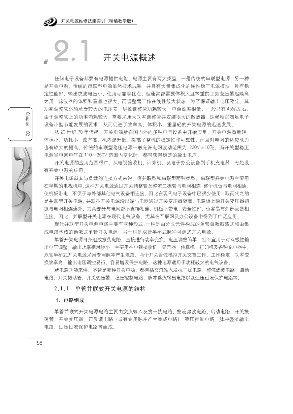 ATX开关电源维修详解_第2页