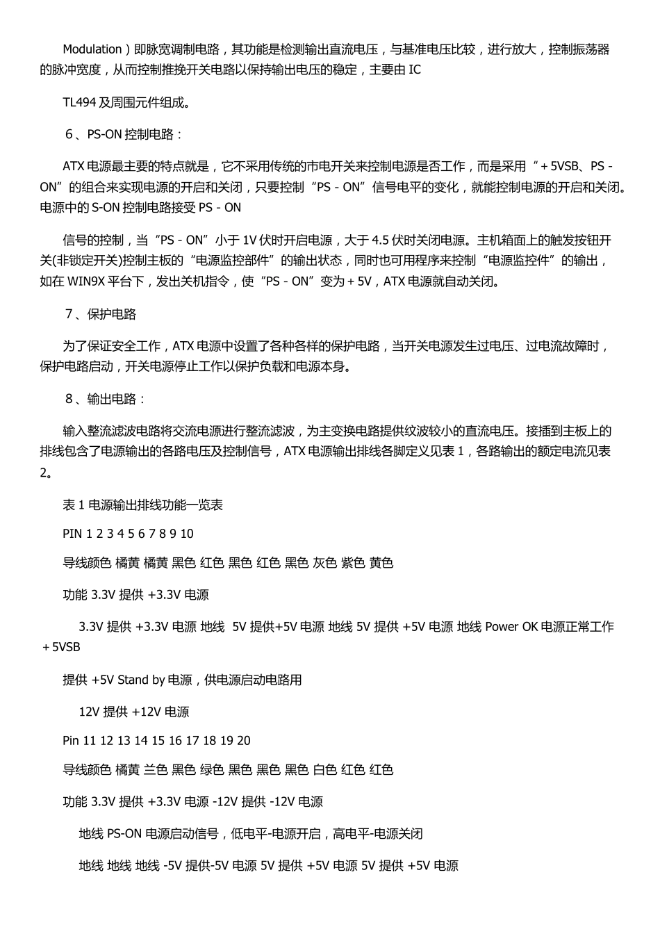 ATX电源原理及维修实例_第2页