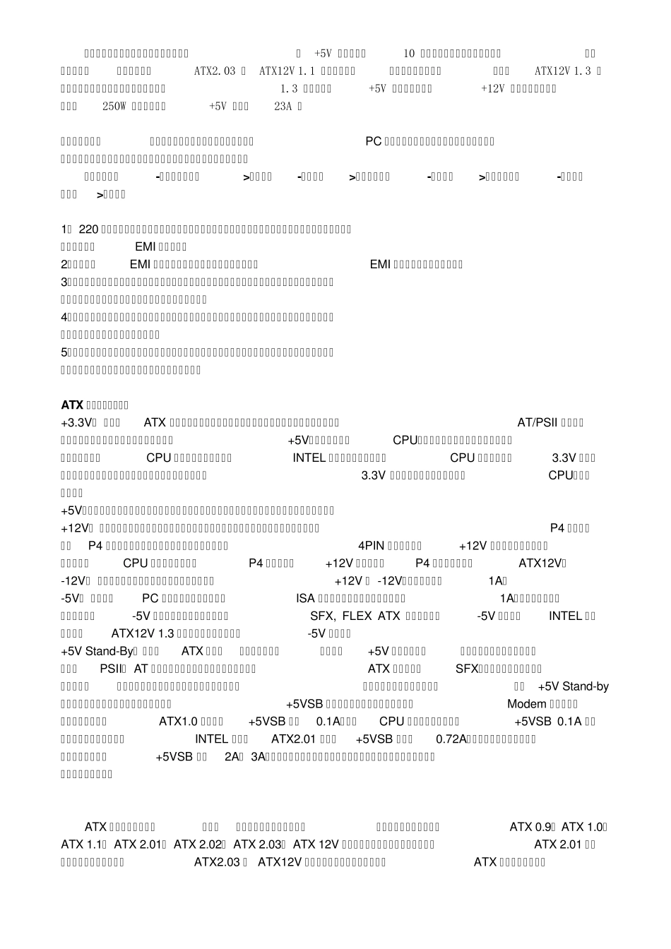 ATX电源必看_第2页