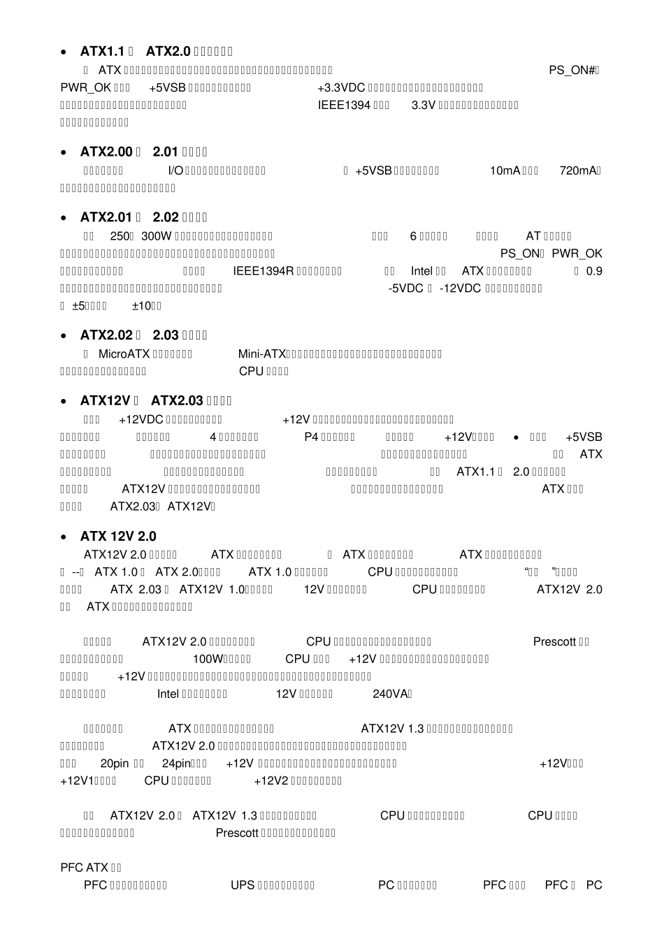 ATX电源必看_第3页