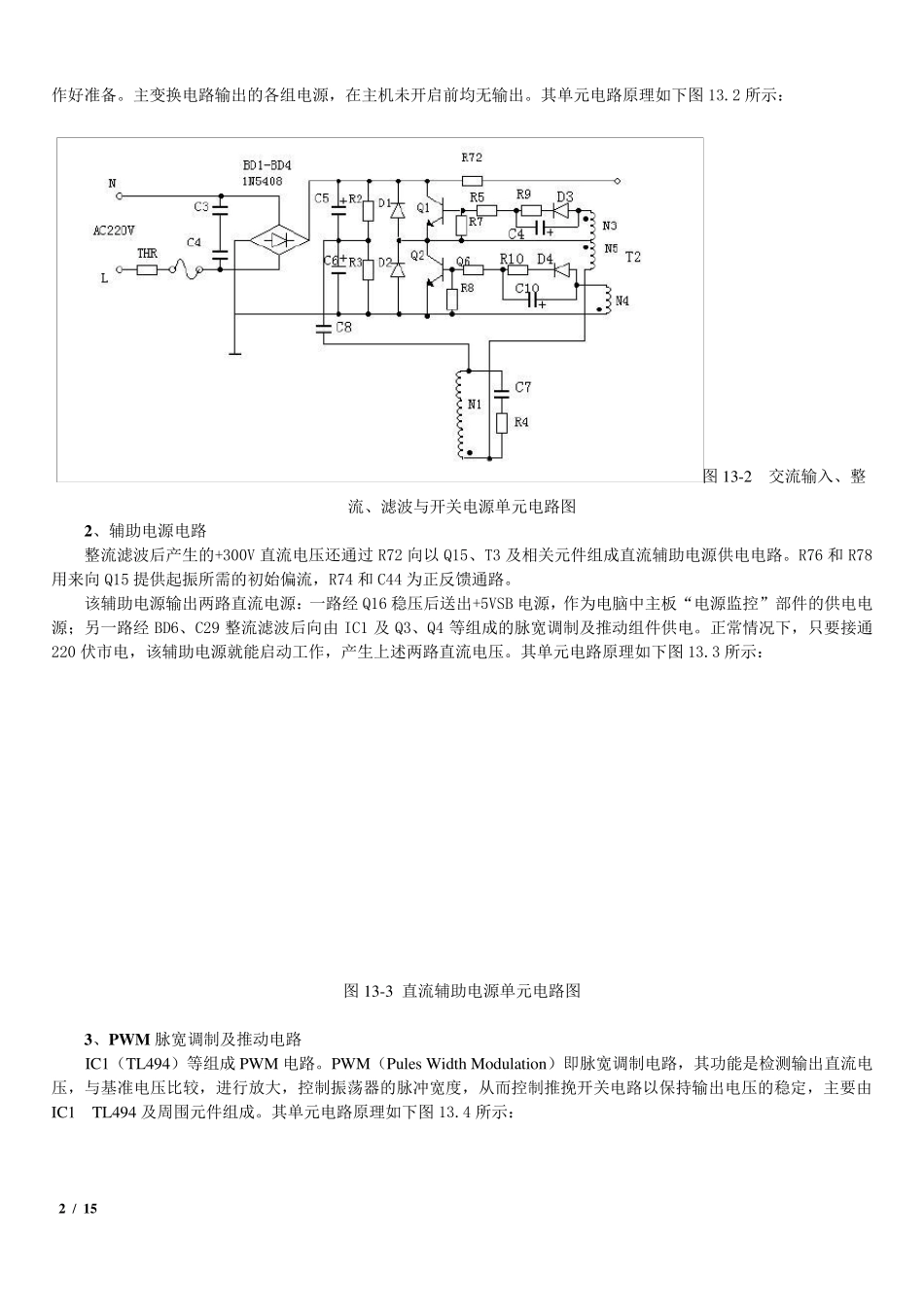 ATX电源电路原理分析与维修教程整理_第2页