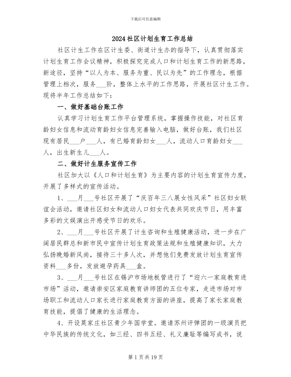 2024社区计划生育工作总结_第1页