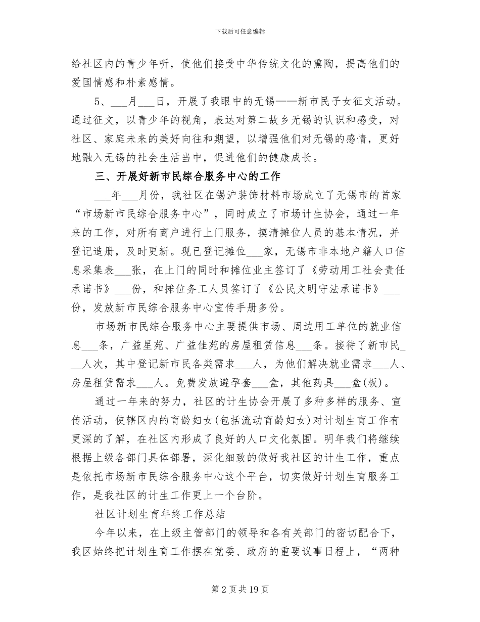 2024社区计划生育工作总结_第2页