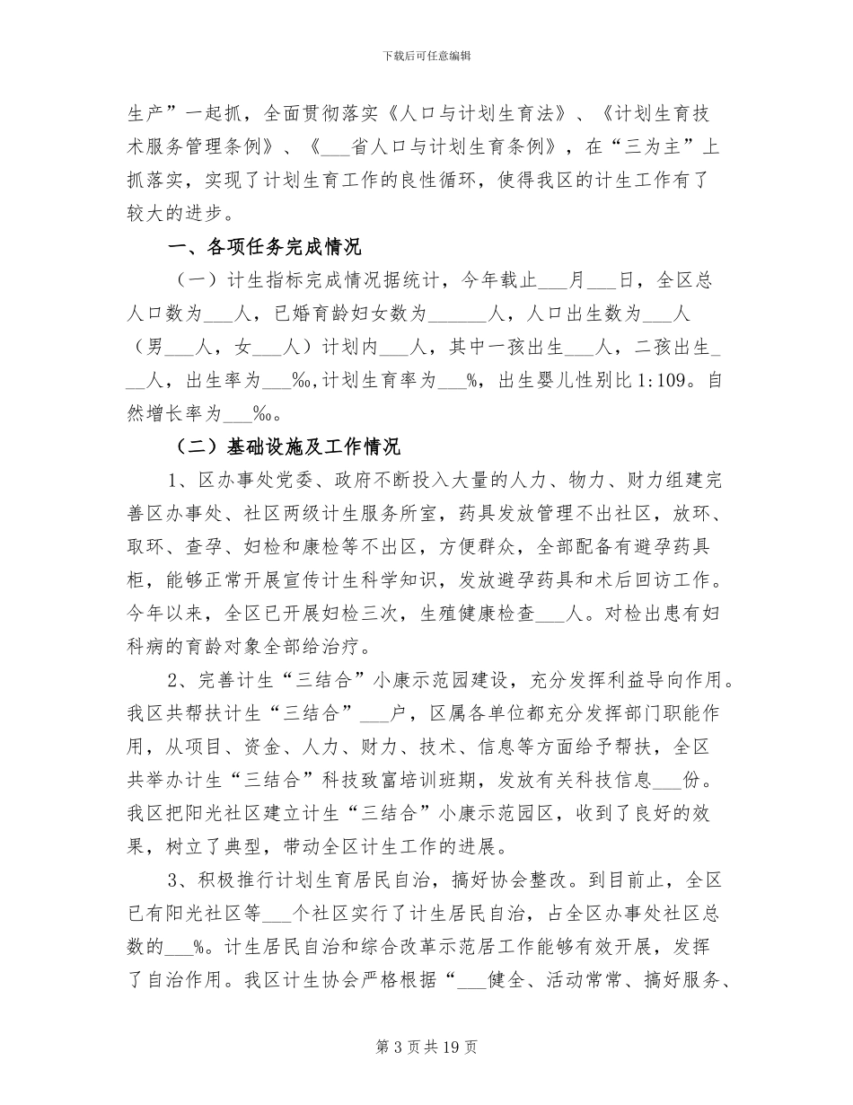 2024社区计划生育工作总结_第3页