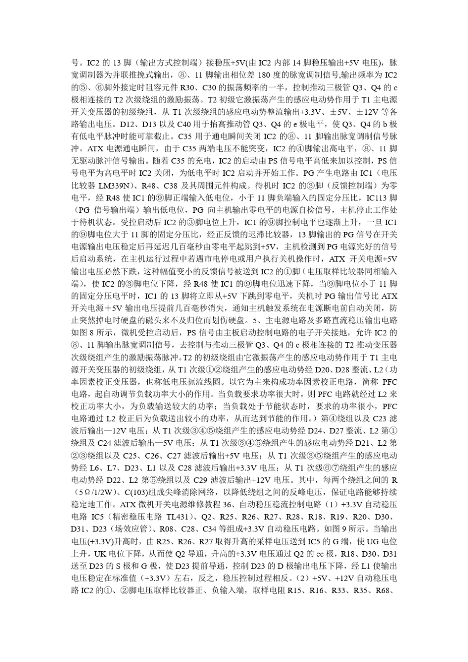 ATX电源的通病及维修方法_第3页