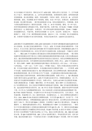 ATX电源的通病及维修方法