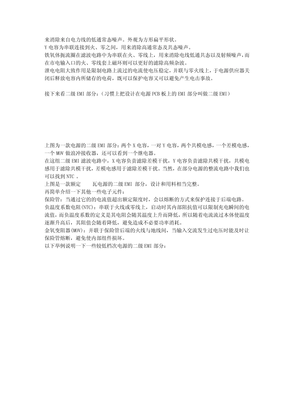 ATX电源详细内部结构及设计方案_第2页