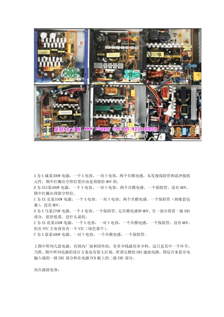 ATX电源详细内部结构及设计方案_第3页