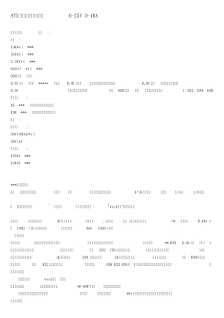 ATX电脑电源改可调电源025V010A