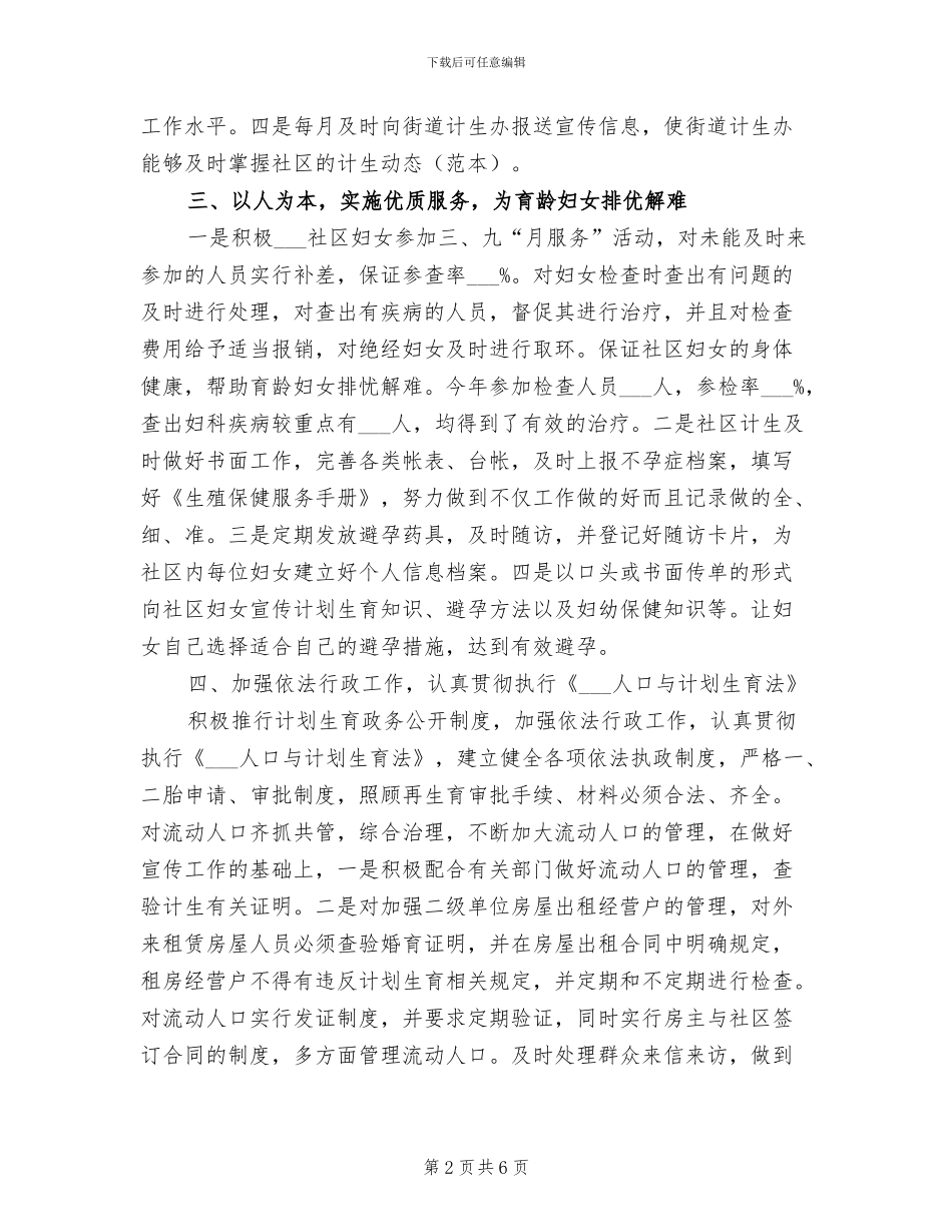 2024社区计划生育年终总结_第2页