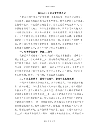 2024社区计划生育年终总结