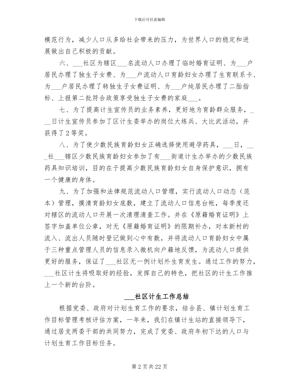 2024社区计划生育年度工作总结_第2页