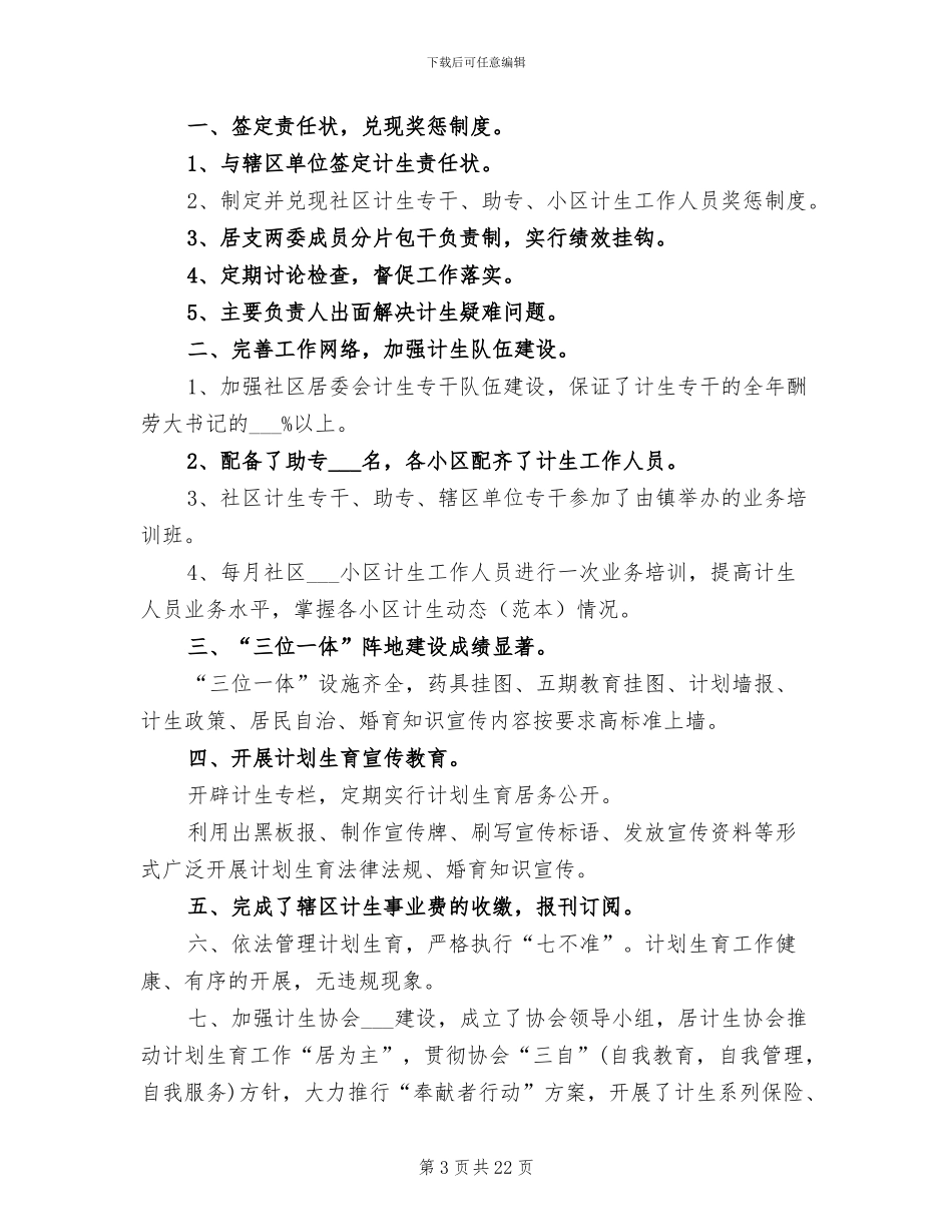 2024社区计划生育年度工作总结_第3页