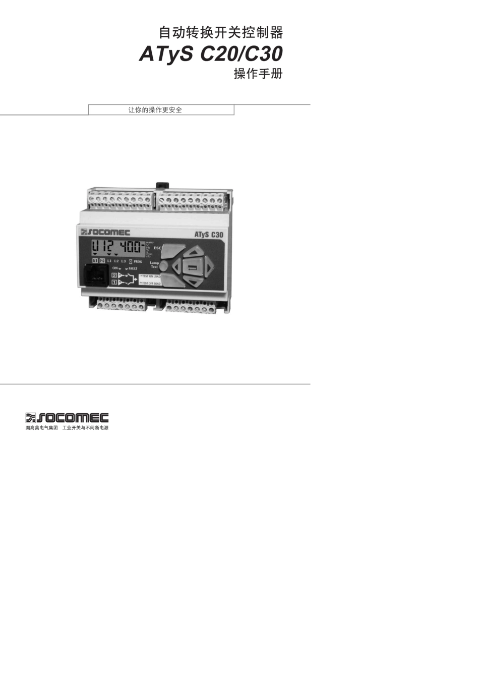 ATysC20,C30控制器操作手册_第1页