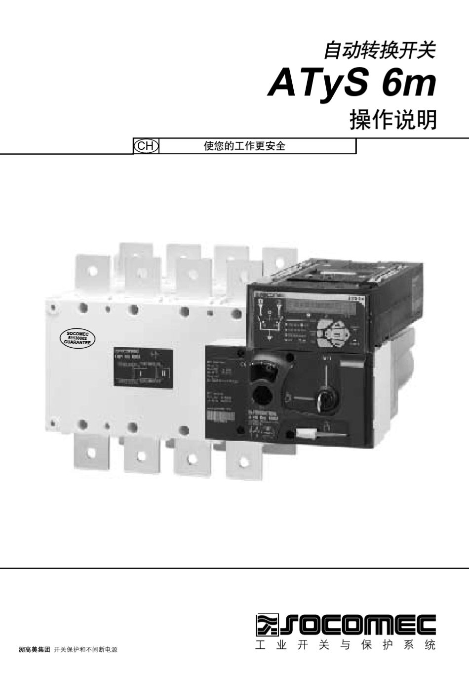 ATYS6m(双电源切换说明书)_第1页