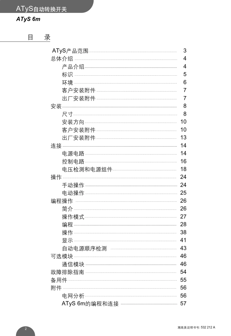 ATYS6m(双电源切换说明书)_第2页